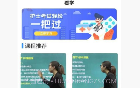 护考之家v21.6.19截图