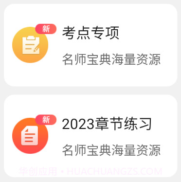 元题库v1.0.12截图