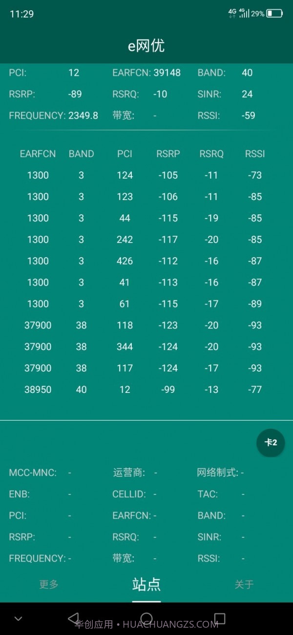 e网优v2.0.20截图