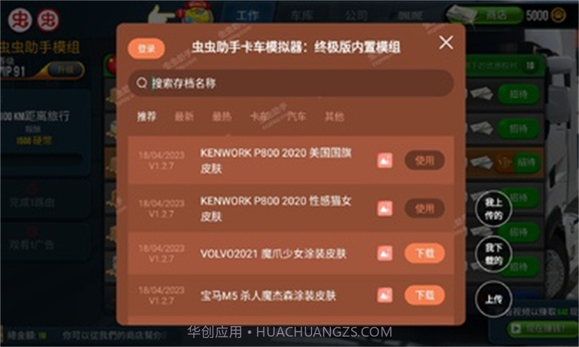 卡车模拟器终极版内置模组版1.0.11截图