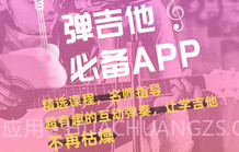 悦器社吉他尤克里里v4.6.18截图