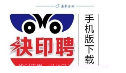 快印聘APPv1.11截图