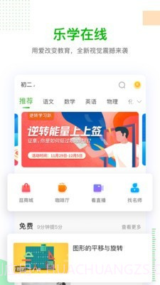 乐学在线v3.5.15截图