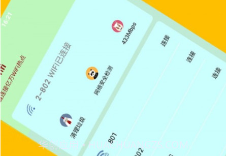 快速连wifiv1.23截图