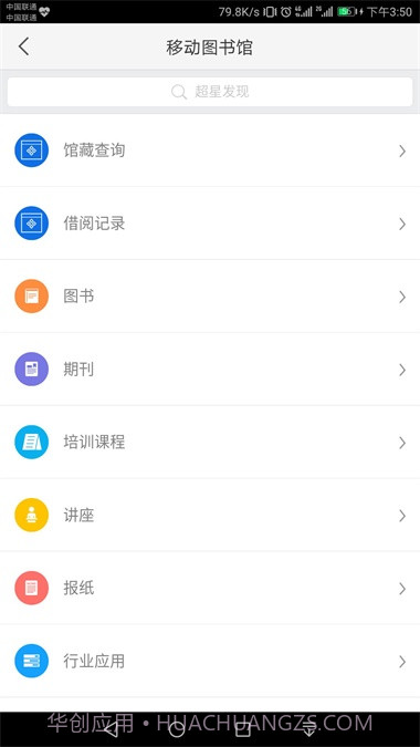书香许昌1.10截图