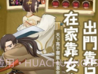 大侠有点穷v1.20截图