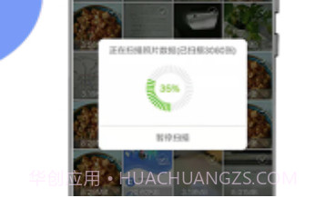 照片恢复大师软件V2.2.15截图