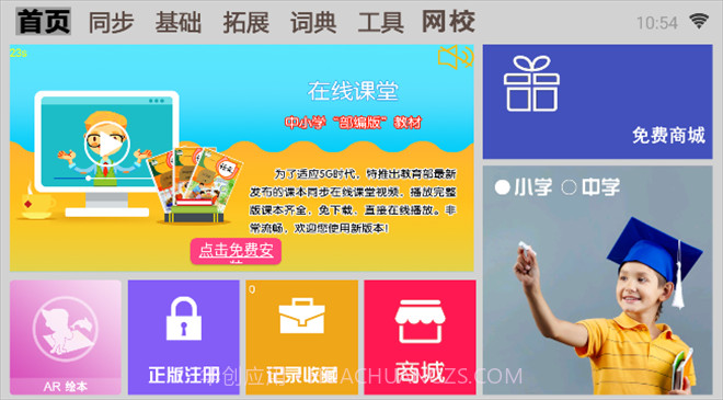 学霸通终身免费版1.80.66截图