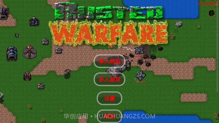 铁锈战争外星人1.13.11截图