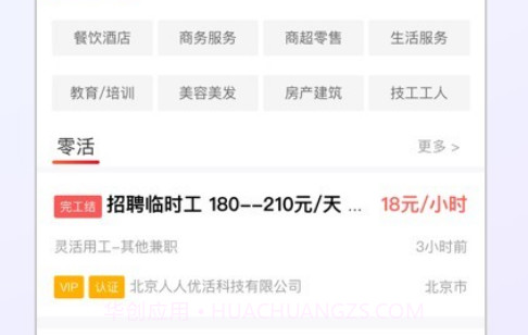 招聘虫v2.0.19截图