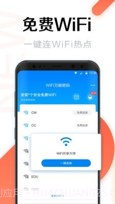 WiFi万能密码管家v4.5.21截图