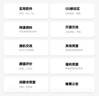 蜂巢社区v2.0.14截图