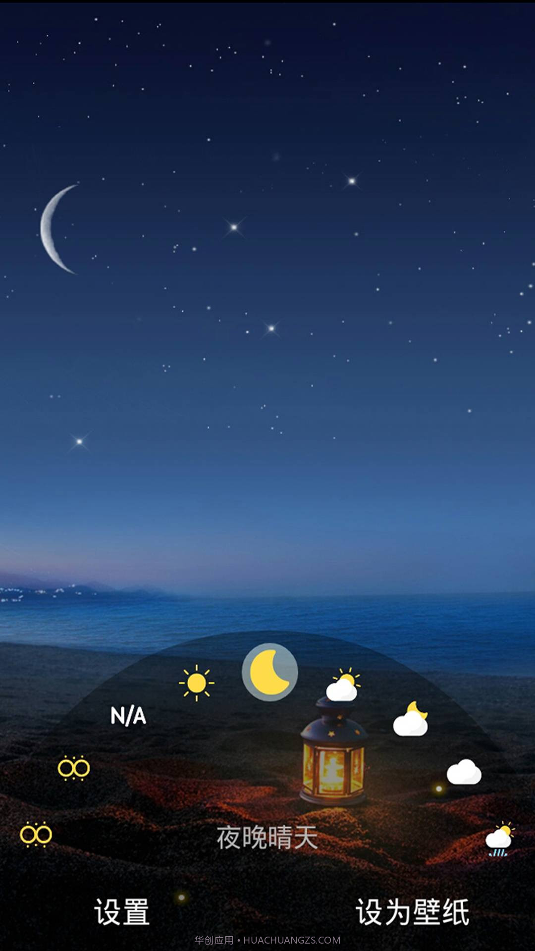 天气动态壁纸1.15截图