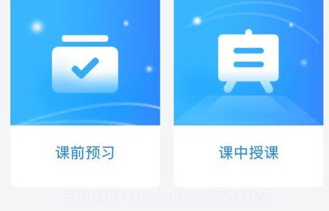 智学伴教育云v1.3.22截图