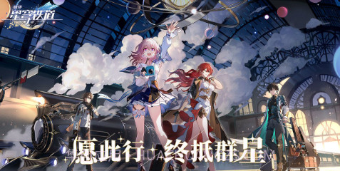 崩坏星穹铁道1.4v1.3.13截图