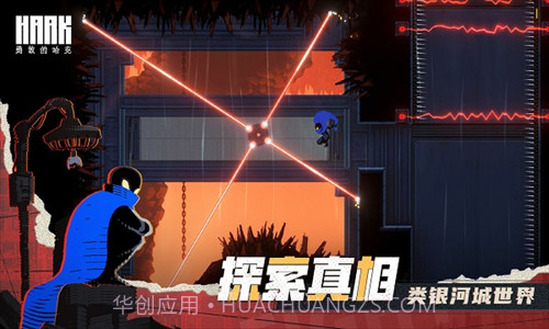 勇敢的哈克免费完整版手游v1.2.13截图