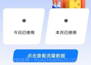 叮咚流量助手v2.0.13截图