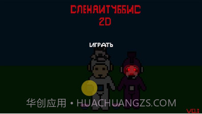 鬼畜天线宝宝2Dv1.2.17截图