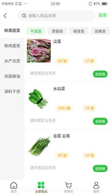 鲜各家v1.0.18截图