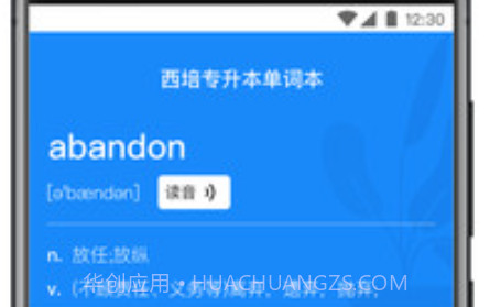 西培专升本单词本v1.0.23截图