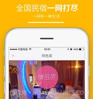 民宿客栈网v3.4.20截图