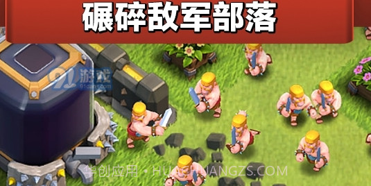 部落冲突游戏v14.95.14截图