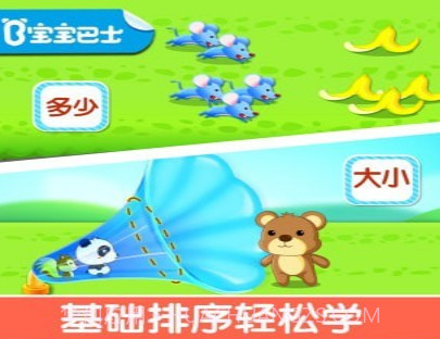 宝宝玩排序v9.60.10.17截图