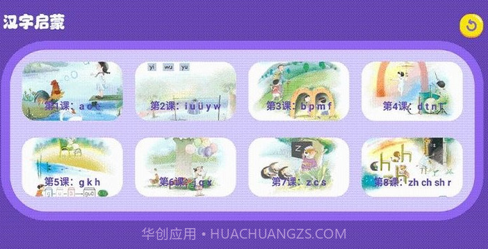 识字大师大挑战启蒙教育v1.16截图
