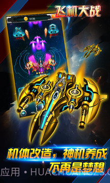 快速的飞机大战v.1.40截图