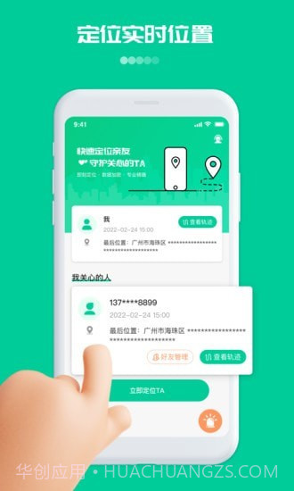 寻位定位守护v1.0.21截图