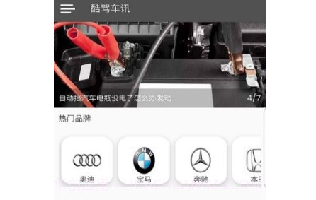 酷驾车讯v1.2.19截图