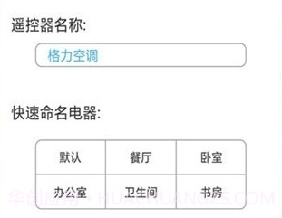 小艾万能遥控器v1.2.13截图