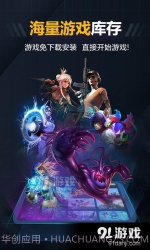 随乐游云游戏3.2.5.026截图