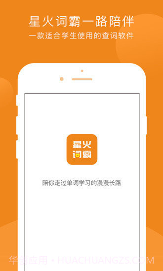 星火词霸1.32截图