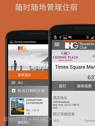 IHG优悦会v4.42.19截图