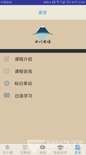 今川日语app(今川日语学习培训)V7.3.1 最新版V7.3.7截图