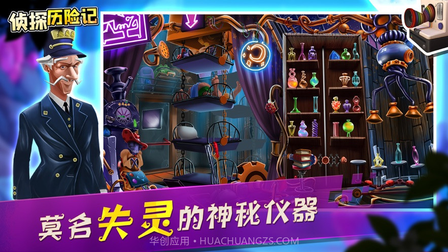 侦探历险记谜案追踪v700.00.14截图