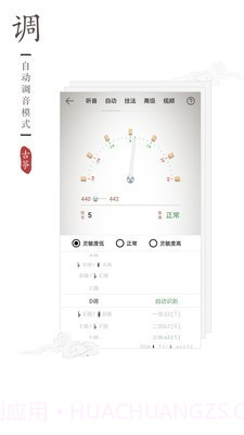 民乐调音器v2.4.19截图
