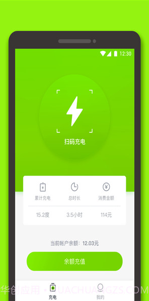星络充电(星络汽车充电服务)V1.2.1 V1.2.9截图