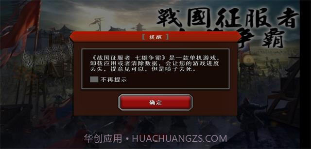 战国征服者 七雄争霸v1.12截图