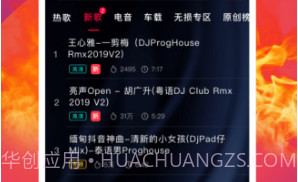 DJ秀(dj秀劲风)V2.3 安卓V2.12截图