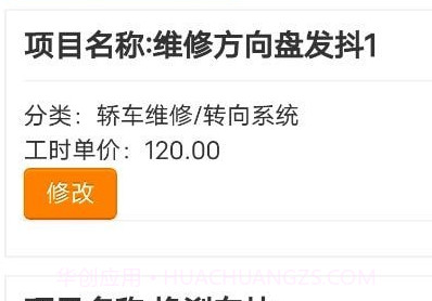 明星汽修网v1.19截图