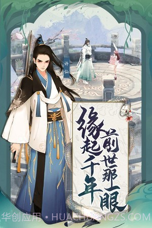 白蛇诛仙v1.0.17截图