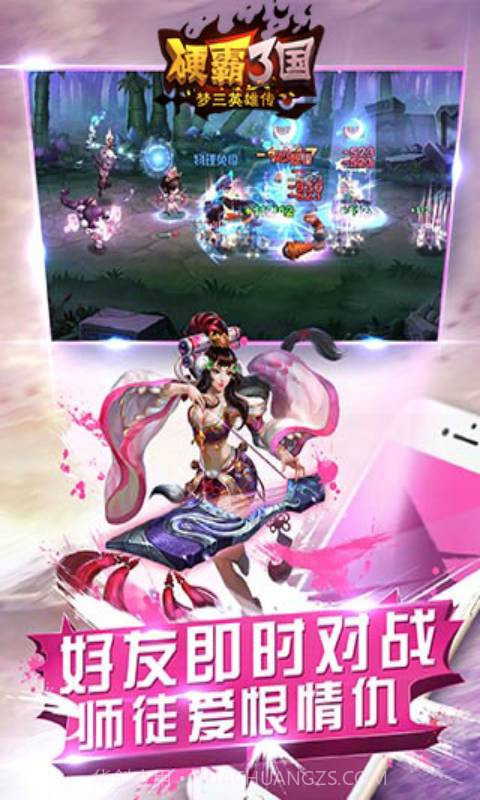 硬霸三国1.2.21截图