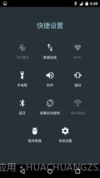 安卓快捷设置v2.43截图