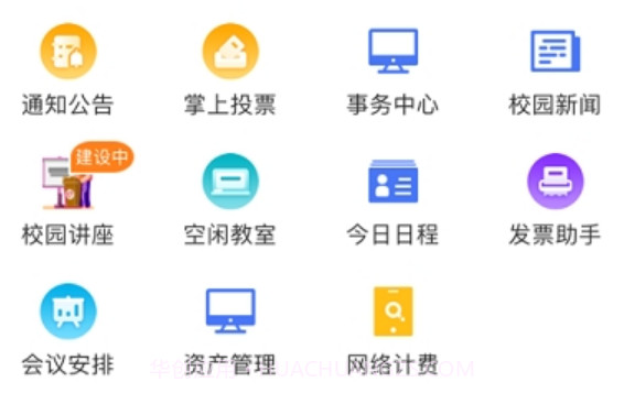 智慧理大v3.2.21截图