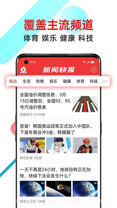新闻快报1.4.3.6截图