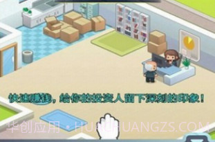 老板赚大钱v1.16截图