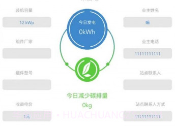 光伏电站管理端v3.2.14截图