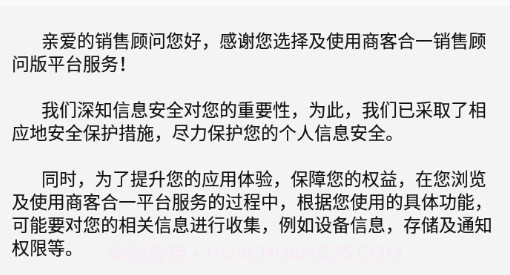 商客合一销售顾问版v1.0.15截图